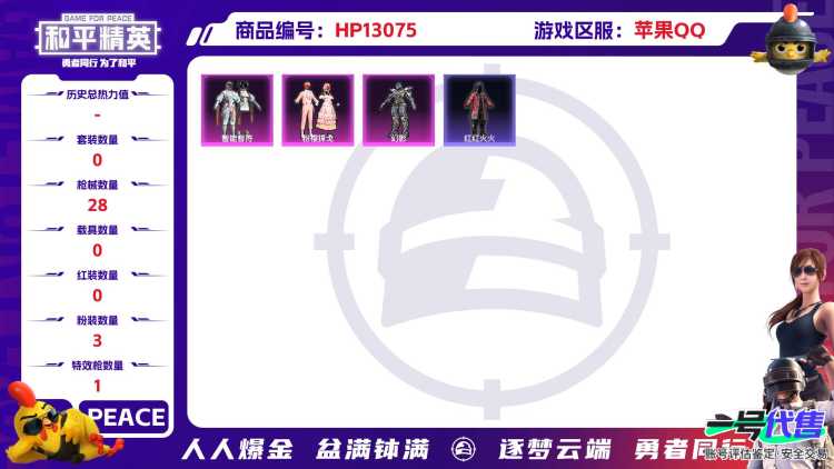 XS670+【3粉装1特效枪心之恋语 (4级) 】苹果Q-12021热力值 1王牌印记 历史超级王牌 50套装 28枪皮 【3粉装】 粉樱探戈 幻影 智能音符 【1特效枪】 M416-心之恋语 (4