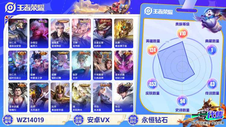 MWZ100847【2典藏50传说2星传说v10】安卓WX-453皮肤-124英雄  【典藏皮肤】 武则天 星域神启  【传说皮肤】 妄想实况 鹤羽星尊 鸣野蒿 鹤归松栖 惊梅引 遇见神鼓 时之奇旅