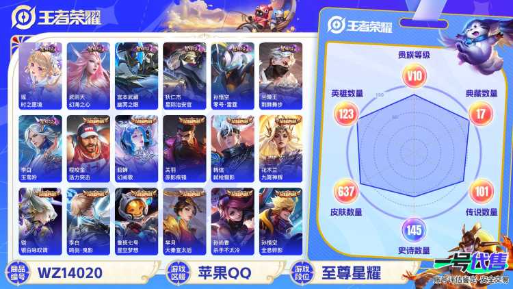 【637皮肤18典藏8无双111传说7星传说v10 1传说主页装扮  4传说天幕 有3个水晶没兑换 总共21典藏】苹果Q-637皮肤-123英雄  【无双皮肤】 群星魔术团 花合斗 碎月剑心 时之魔