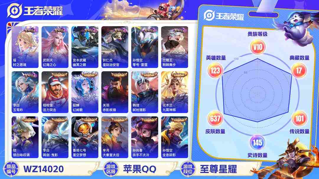 王者荣耀账号苹果QQ【637皮肤18典藏8无双111传说7星传说v10 1传说主页装扮  4传说天幕 有3个水晶没兑换 总共21典藏】苹果Q-637皮肤-123英雄  【无双皮肤】 群星魔术团 花合斗 碎月剑心 时之魔