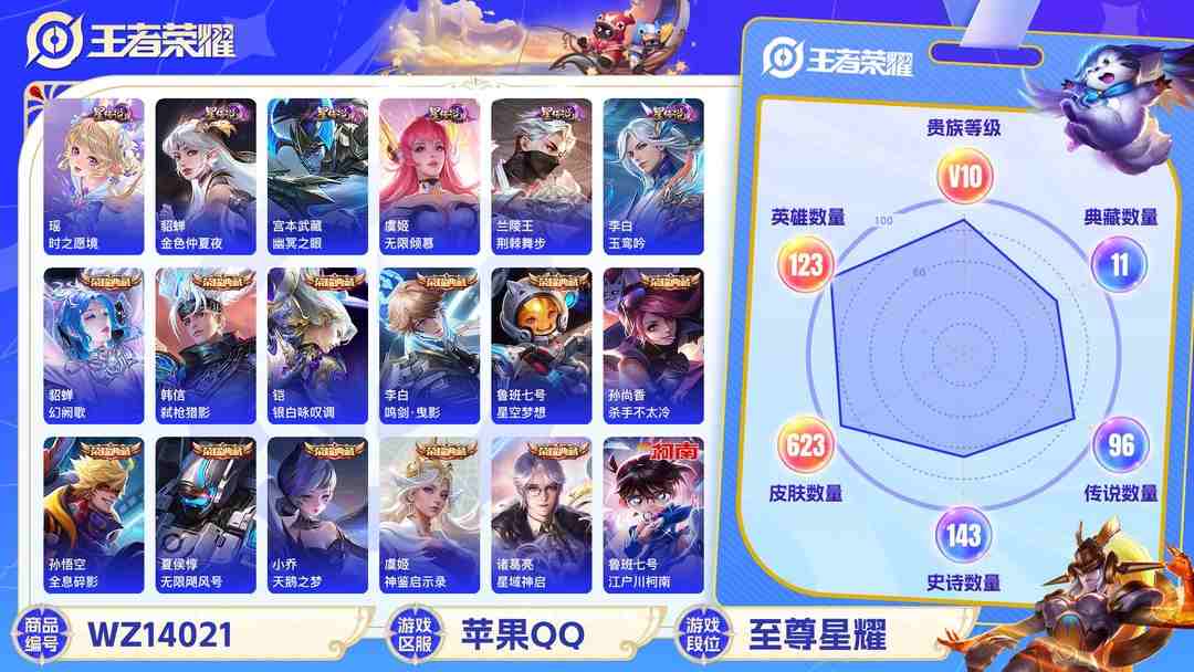 王者荣耀账号苹果QQ【623皮肤12典藏8无双2珍品107传说6星传说v10 3传说天幕3金标】苹果Q-623皮肤-123英雄  【无双皮肤】 群星魔术团 花合斗 碎月剑心 时之魔女 离恨烟 青丘·九尾 真我赫兹 神器