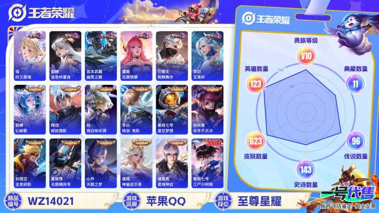 【623皮肤12典藏8无双2珍品107传说6星传说v10 3传说天幕3金标】苹果Q-623皮肤-123英雄  【无双皮肤】 群星魔术团 花合斗 碎月剑心 时之魔女 离恨烟 青丘·九尾 真我赫兹 神器