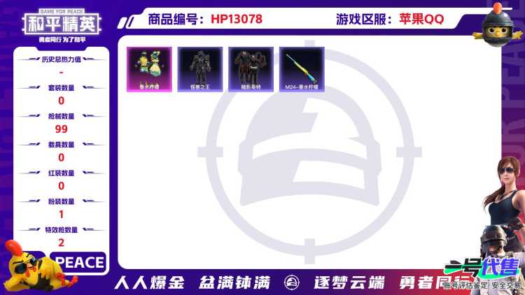 M100764【无敌战神框1粉2特效香水柠檬 (7级)风花雪月 (6级) 怪兽之王 暗影哥特】苹果Q-33518热力值 7王牌印记 历史无敌战神 66套装 99枪皮 【1粉装】 香水柠檬 【2特效枪