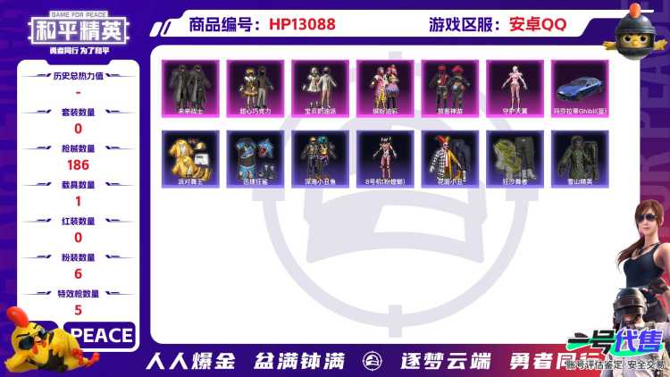M100763【身法号6粉5特效1载具 金靴子 巧克力头 猪妹 放客眼罩 宝贝奶油 五爪满级 金蛇3级 小螳螂 花面小丑 迅捷狂鲨 深海小丑鱼 狂沙舞者】安卓Q-60004热力值 10王牌印记 历史