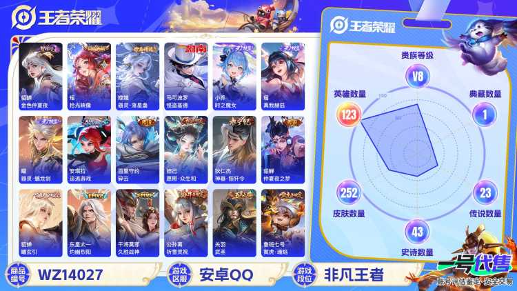 MWZ100830【3无双4珍品1典藏1星元26传说V8全皮瑶 全皮西施 全皮嫦娥极品女号】安卓Q-252皮肤-123英雄-1星元 金色仲夏夜  【无双皮肤】 器灵·螭龙剑 时之魔女 真我赫兹  【