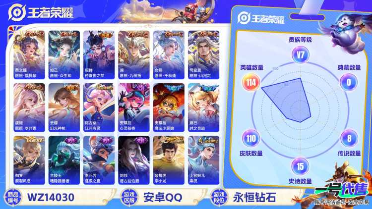 MWZ100828【1珍品8传说V7女号蛇年套】安卓Q-110皮肤-114英雄  【珍品传说】 酷洛米之心  【传说皮肤】 幻光神枪 愿照·山河定 愿照·福禄聚 愿照·九州拓 愿照·千秋盛 愿照·众