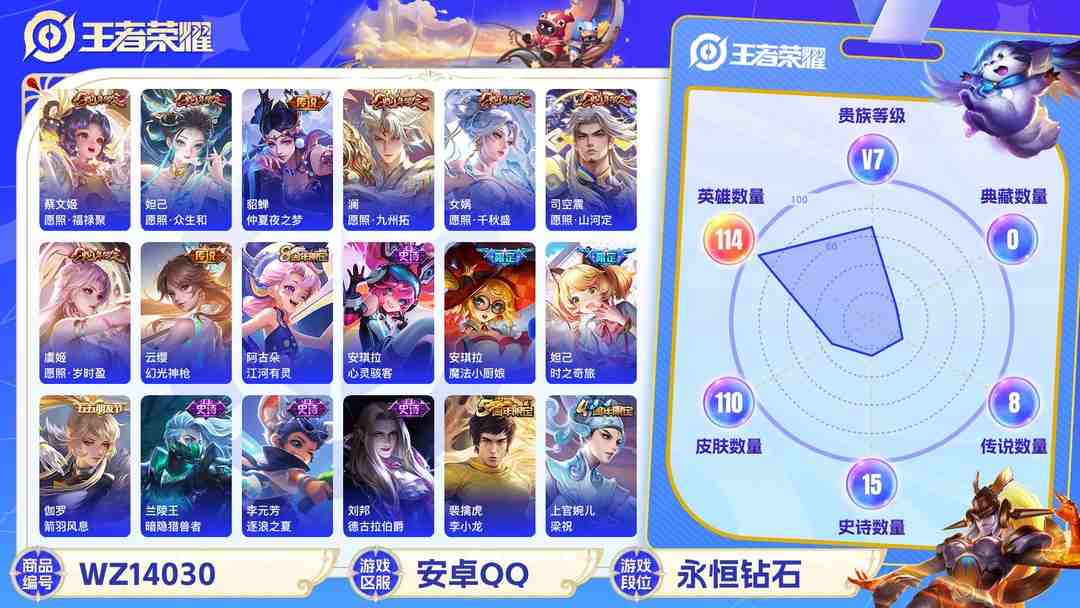 王者荣耀账号安卓QQMWZ100828【1珍品8传说V7女号蛇年套】安卓Q-110皮肤-114英雄  【珍品传说】 酷洛米之心  【传说皮肤】 幻光神枪 愿照·山河定 愿照·福禄聚 愿照·九州拓 愿照·千秋盛 愿照·众