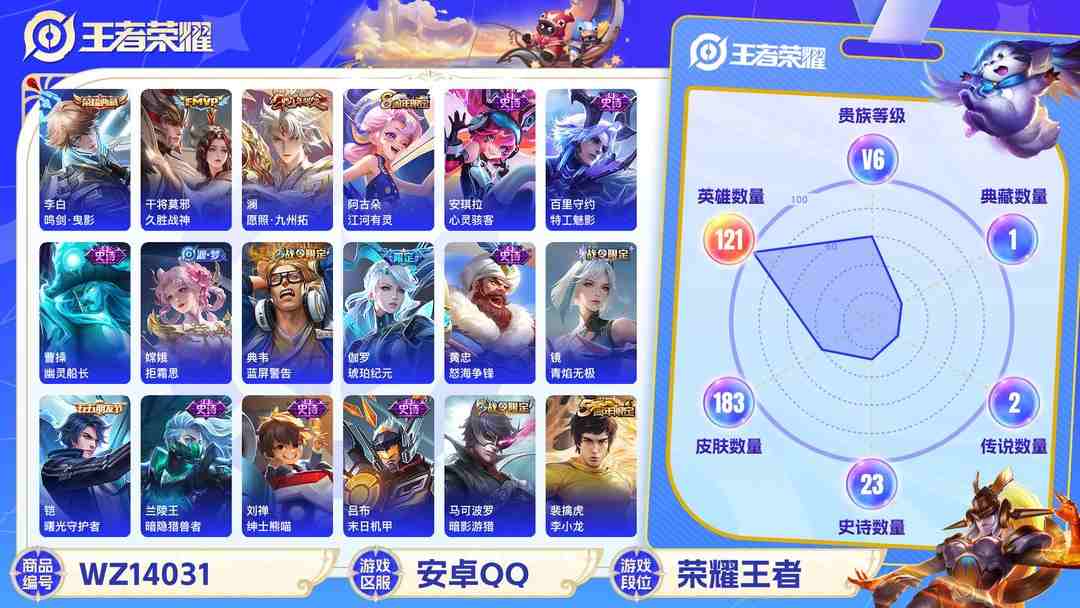 王者荣耀账号安卓QQXSW957+【1典藏3传说V6】安卓Q-183皮肤-121英雄 
【典藏皮肤】 鸣剑·曳影 
【传