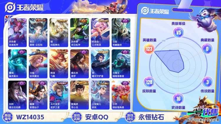 MWZ100642【1星元4传说V5】安卓Q-128皮肤-123英雄  【传说皮肤】 鸣野蒿 愿照·众生和 炽阳神光 末日机甲  【史诗皮肤】 苍鳞隐世 飞衡 谧流熔炉 逐梦之星 王牌新星 聚星闪耀