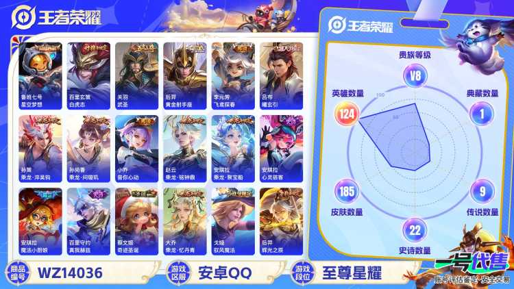 MWZ100626【1典藏11传说V8】安卓Q-185皮肤-124英雄  【典藏皮肤】 星空梦想  【传说皮肤】 乘龙·问璇玑 乘龙·淬吴钩 乘龙·铭钟鼎 曦玄引 白虎志 武圣 黄金射手座 飞鸢探春