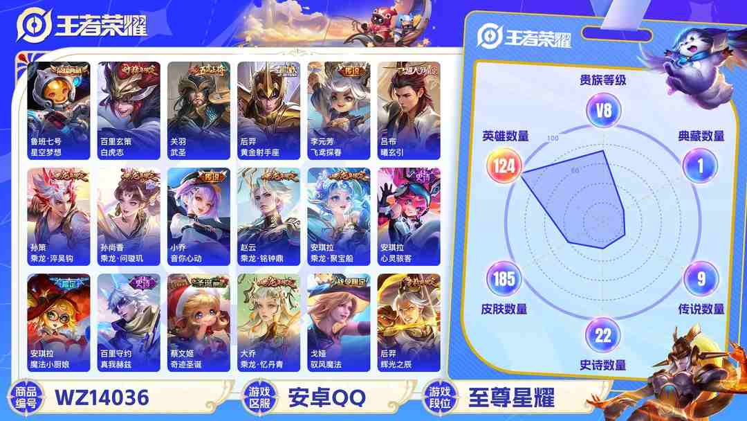 王者荣耀账号安卓QQMWZ100626【1典藏11传说V8】安卓Q-185皮肤-124英雄  【典藏皮肤】 星空梦想  【传说皮肤】 乘龙·问璇玑 乘龙·淬吴钩 乘龙·铭钟鼎 曦玄引 白虎志 武圣 黄金射手座 飞鸢探春