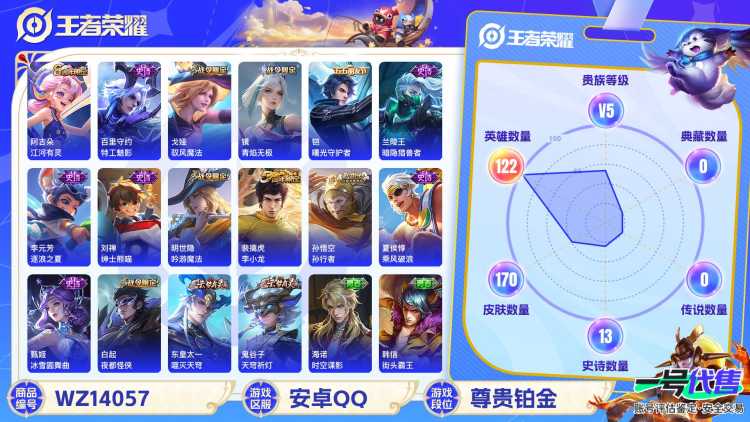 MWZ100631【孙行者1传说V5】安卓Q-170皮肤-122英雄  【传说皮肤】 鸣野蒿  【史诗皮肤】 破空之剑 战舞者 布丁狗之约 孙行者 青焰无极 苍威无极 聚星闪耀 江河有灵 决胜大满贯