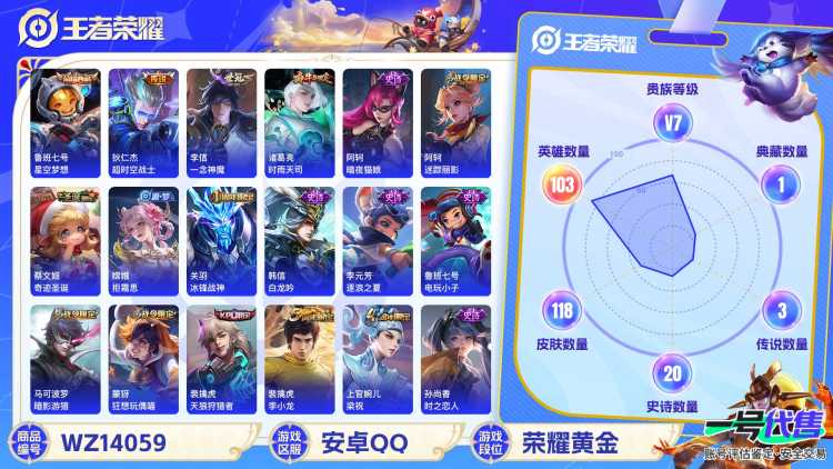 MWZ99422+【1典藏4传说V7】安卓Q-118皮肤-103英雄 
【典藏皮肤】 星空梦想 
【