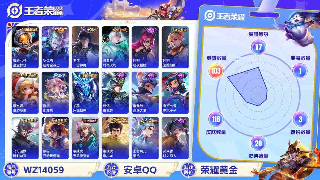 王者荣耀账号安卓QQMWZ99422+【1典藏4传说V7】安卓Q-118皮肤-103英雄 
【典藏皮肤】 星空梦想 
【