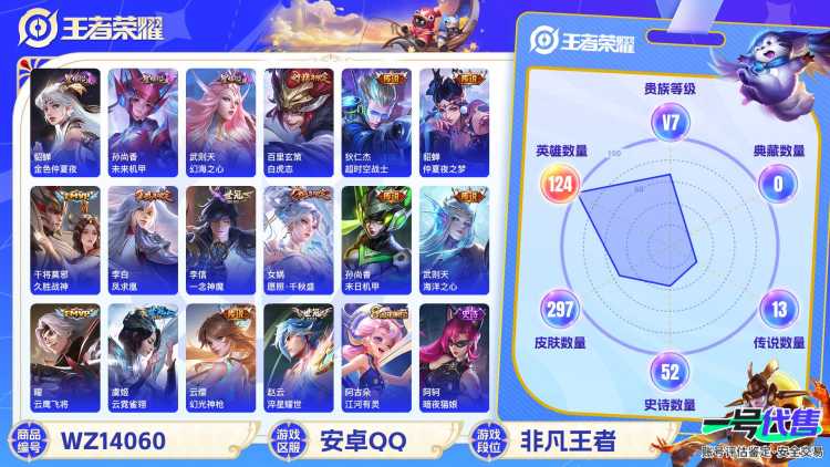MWZ100627【297皮肤1典藏3星元16传说V7】安卓Q-297皮肤-124英雄  【典藏皮肤】 武则天  【传说皮肤】 鸣野蒿 幻光神枪 愿照·千秋盛 白虎志 超时空战士 仲夏夜之梦 久胜战