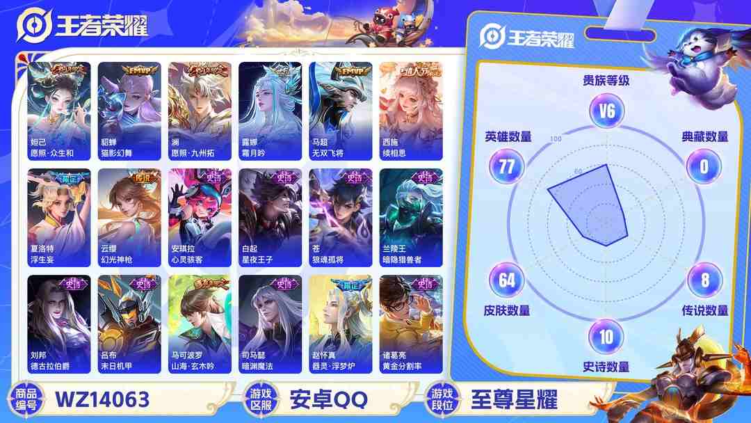 王者荣耀账号安卓QQMWZ99829【女号9传说V6】安卓Q-64皮肤-77英雄  【传说皮肤】 浮生妄 鸣野蒿 霜月吟 续相思 幻光神枪 愿照·九州拓 愿照·众生和 无双飞将 猫影幻舞  【史诗皮肤】 茶境仙 器灵·