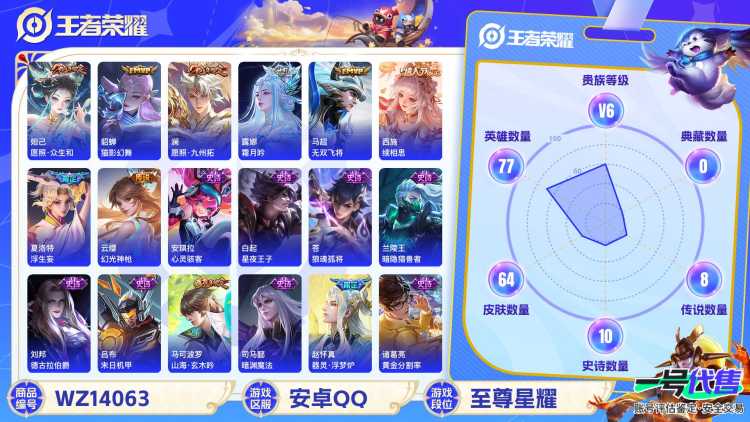 MWZ99829【女号9传说V6】安卓Q-64皮肤-77英雄  【传说皮肤】 浮生妄 鸣野蒿 霜月吟 续相思 幻光神枪 愿照·九州拓 愿照·众生和 无双飞将 猫影幻舞  【史诗皮肤】 茶境仙 器灵·