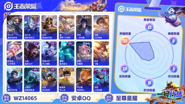 【6传说1星传说V5】安卓Q-131皮肤-120英雄  【传说皮肤】 鸣野蒿 幻光神枪 愿照·九州拓 超时空战士 黄金射手座 一念神魔 星传说星际治安官 【史诗皮肤】 蔬乡物语 蔬乡物语 破空之剑 
