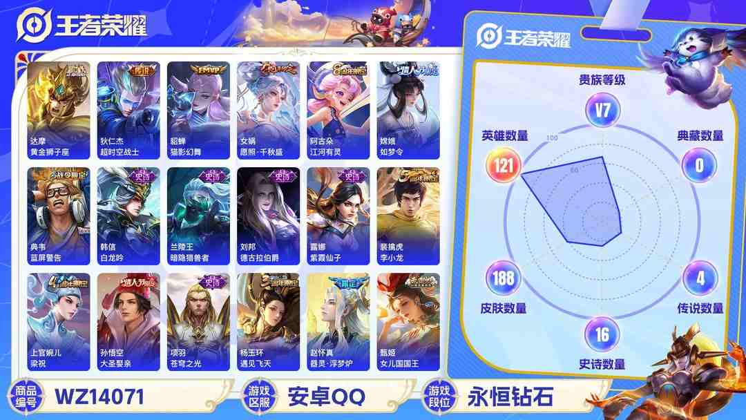 王者荣耀账号安卓QQ【188皮肤女号7传说 V7 】安卓Q-188皮肤-121英雄  【传说皮肤】 愿照·千秋盛 黄金狮子座 超时空战士 猫影幻舞 末日机甲 地狱火 乞巧织情  【史诗皮肤】 如梦令 器灵·浮梦炉 大圣
