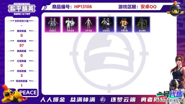 M100725+【3粉1特效忍者信条心之恋语 (6级) 】安卓Q-31790热力值 历史荣耀皇冠Ⅲ 73套装 97枪皮 【3粉装】 天启纪元 守护天翼 寒光使者 【1特效枪】 M416-心之恋语 (
