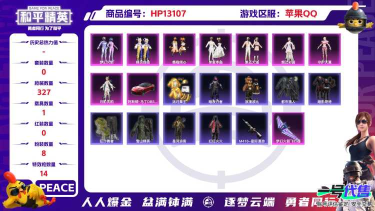 M100729【身法号1神装8粉14特效1载具 M416星际漫游 都市猎人 金靴子 梦幻火箭 蓝螳螂 红眼罩 粉熊背包全套 】苹果Q-101592热力值 13王牌印记 历史传奇王牌17星 246套装