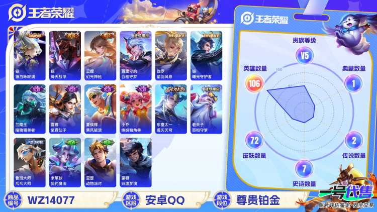 MWZ100850+【1典藏3传说V5】安卓Q-72皮肤-106英雄 
【典藏皮肤】 银白咏叹调 
