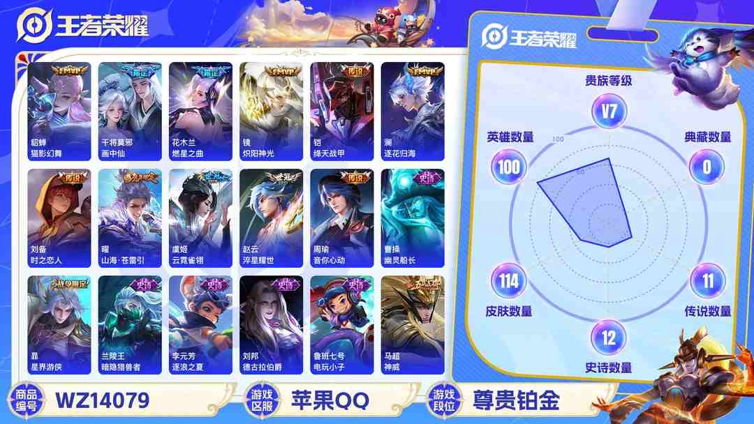 王者荣耀账号苹果QQMWZ100855+【12传说V7】苹果Q-114皮肤-100英雄 
【传说皮肤】 燃星之曲 逐花归