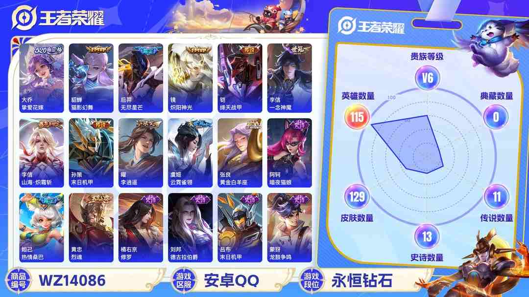 王者荣耀账号安卓QQMWZ100879【李逍遥 11传说v6】安卓Q-129皮肤-115英雄  【传说皮肤】 山海·炽霜斩 无尽星芒 挚爱花嫁 猫影幻舞 炽阳神光 绛天战甲 一念神魔 末日机甲 李逍遥 云霓雀翎 黄金白