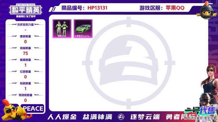 M100802+【1粉1载具】苹果Q-25433热力值 3王牌印记 历史超级王牌1星 64套装 