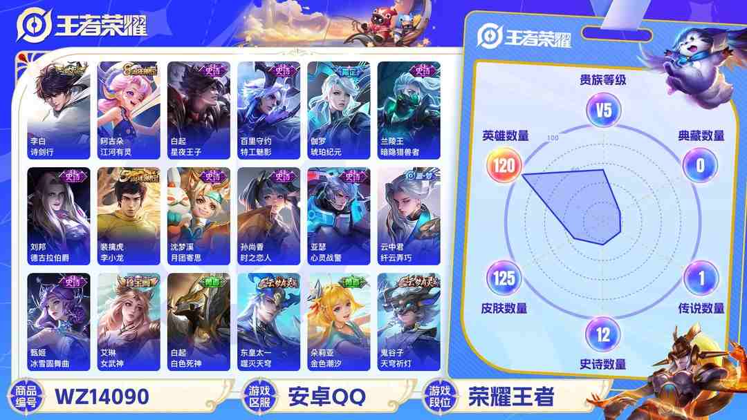 王者荣耀账号安卓QQ【125皮肤诗剑行茶境仙 琥珀纪元2传说V5】安卓Q-125皮肤-120英雄  【传说皮肤】 鸣野蒿 诗剑行  【史诗皮肤】 茶境仙 琥珀纪元 聚星闪耀 江河有灵 完美运算 百解令 魅语 功夫厨神 
