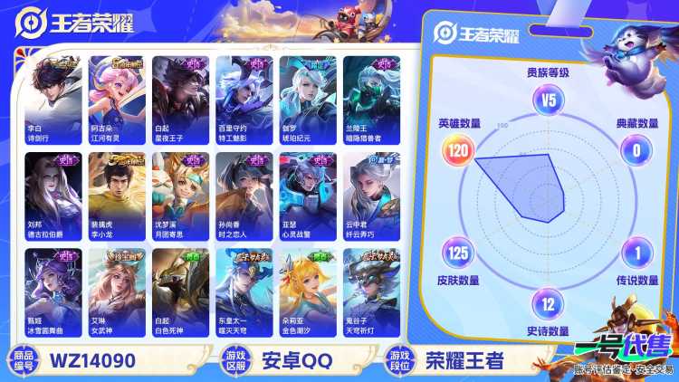 【125皮肤诗剑行茶境仙 琥珀纪元2传说V5】安卓Q-125皮肤-120英雄  【传说皮肤】 鸣野蒿 诗剑行  【史诗皮肤】 茶境仙 琥珀纪元 聚星闪耀 江河有灵 完美运算 百解令 魅语 功夫厨神 