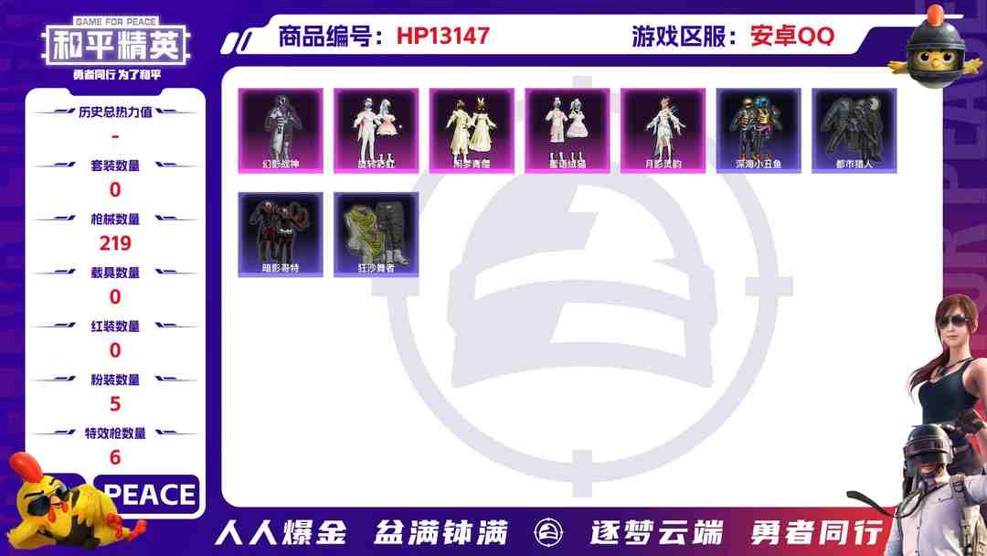和平精英账号安卓QQM100811【身法号15印记5粉6特效都市猎人 深海小丑鱼 暗影哥特 浪漫天命 心之恋语 (7级)蓝螳螂】安卓Q-70341热力值 15王牌印记 历史绝世王牌18星 179套装 219枪皮 【2稀