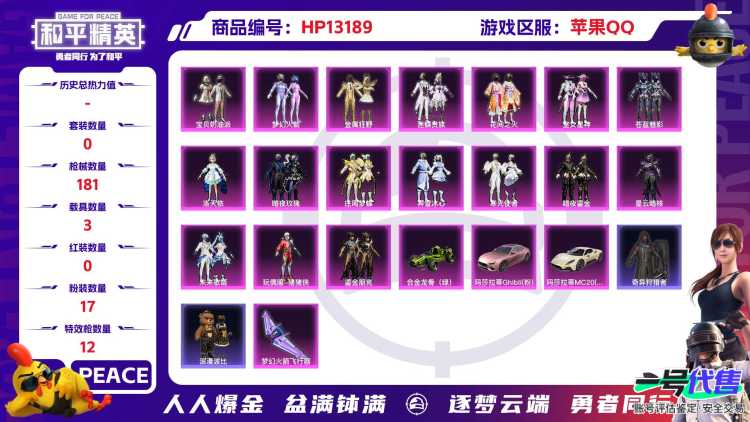 [9064746]17粉装 12特效枪 3载具 4印记 可二次 身法装备：暗影哥特（红眼罩） 热门装扮：奇异狩猎者,梦幻火箭(新101)(新火箭少女101粉色套装),洛天依,花间之火,宝贝奶油派,金