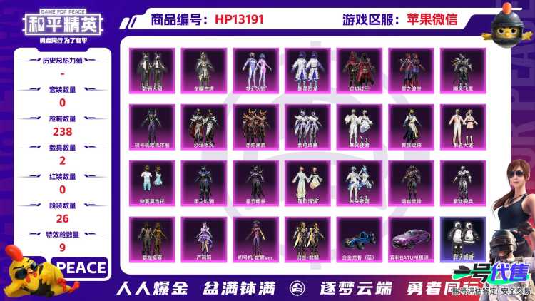 [9064810]26粉装 9特效枪 2载具 12印记 可二次 安全保护中 身法装备：暗影哥特（红眼罩）,初号机款机体服(紫螳螂),初号机 觉醒Ver.(新紫螳螂),8号机(新粉螳螂),Mark.0