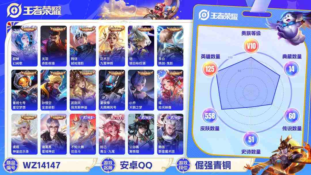 王者荣耀账号安卓QQ[9064953]无双贵族 14典藏 9无双 5珍品传说 75传说 125英雄 558皮肤 典藏英雄武则天 可修改实名 荣耀水晶：拾光映像(瑶典藏),神鉴启示录,鸣剑·曳影,九霄神辉(木兰典藏),弑