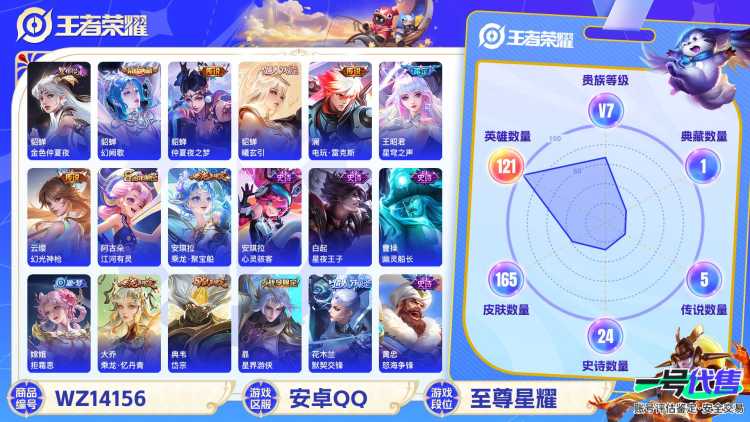 XSW971+【1典藏6传说1星传说V7 金色仲夏夜之梦】安卓Q-165皮肤-121英雄 
【典藏皮