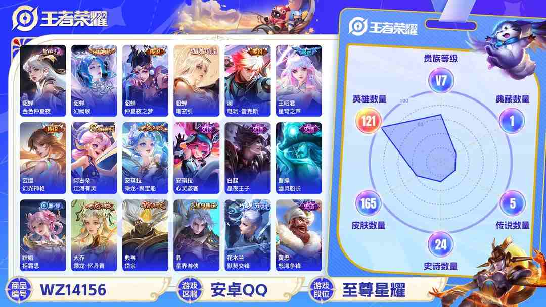 王者荣耀账号安卓QQXSW971+【1典藏6传说1星传说V7 金色仲夏夜之梦】安卓Q-165皮肤-121英雄 
【典藏皮