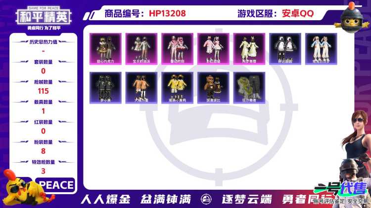 1286 成长可改 安卓 手Q-8粉装-3特效枪-1载具-39138热力值-3印记-84套装-115枪皮