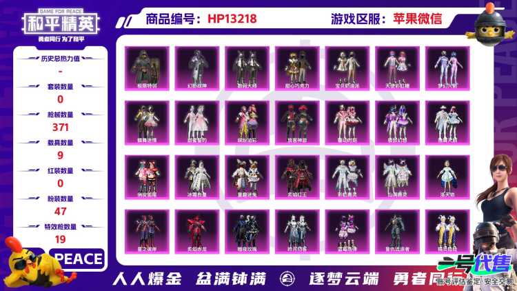 果V【人脸可改】-47粉装-19特效枪-9载具-热力值-19印记-322套装-371枪皮
4卓越印记  3传奇印记  2绝世印记  