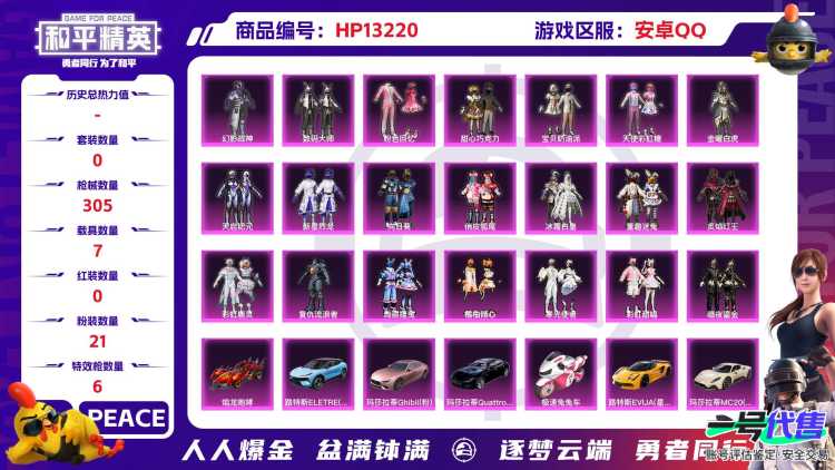 安Q【人脸可改】-21粉装-6特效枪-7载具-热力值-13印记-326套装-305枪皮
【7载具】玛莎拉蒂Ghibli(粉) 玛莎拉蒂Quattroporte(夜幕蓝) 路特斯ELERE