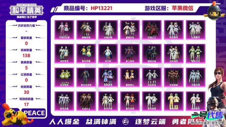 果V【人脸可改】5级幻星粉玛莎 -30粉装-17特效枪-5载具-80141热力值-5印记-128套装-138枪皮
1卓越印记  
【5载具】玛莎拉蒂Quattroporte(幻星粉)(5级) 玛莎拉蒂
