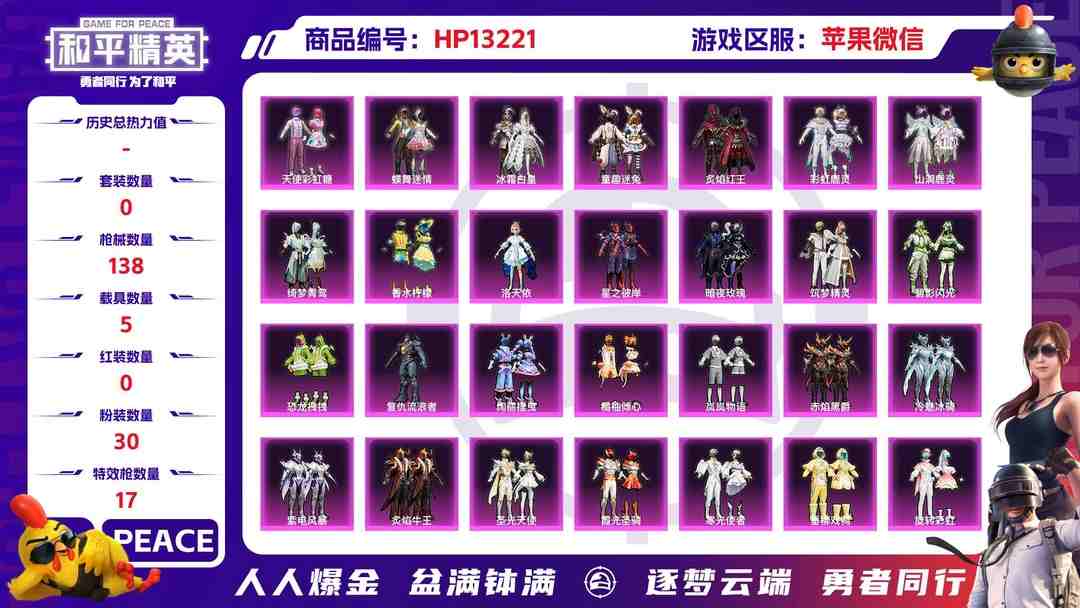 和平精英账号苹果微信果V【人脸可改】5级幻星粉玛莎 -30粉装-17特效枪-5载具-80141热力值-5印记-128套装-138枪皮
1卓越印记  
【5载具】玛莎拉蒂Quattroporte(幻星粉)(5级) 玛莎拉蒂
