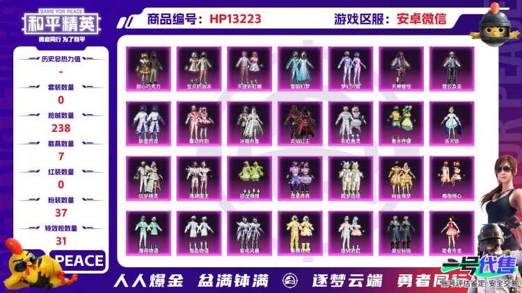安V【人脸可改】-37粉装-31特效枪-7载具-热力值-8印记-183套装-238枪皮
2卓越印记  2传奇印记  