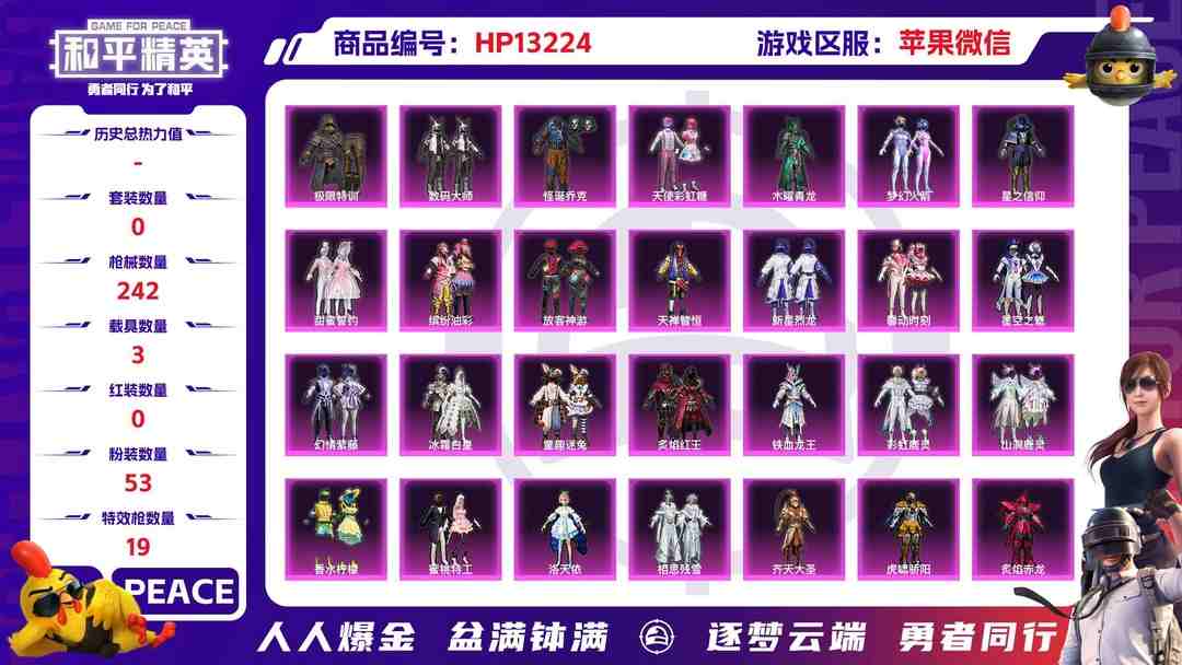 和平精英账号苹果微信果V【人脸可改】满级幻星粉玛莎 男神3件套 小丑 木乃伊 紫螳螂 红蹦蹦 -53粉装-19特效枪-3载具-热力值-10印记-240套装-242枪皮
1卓越印记  1传奇印记  1绝世印记 