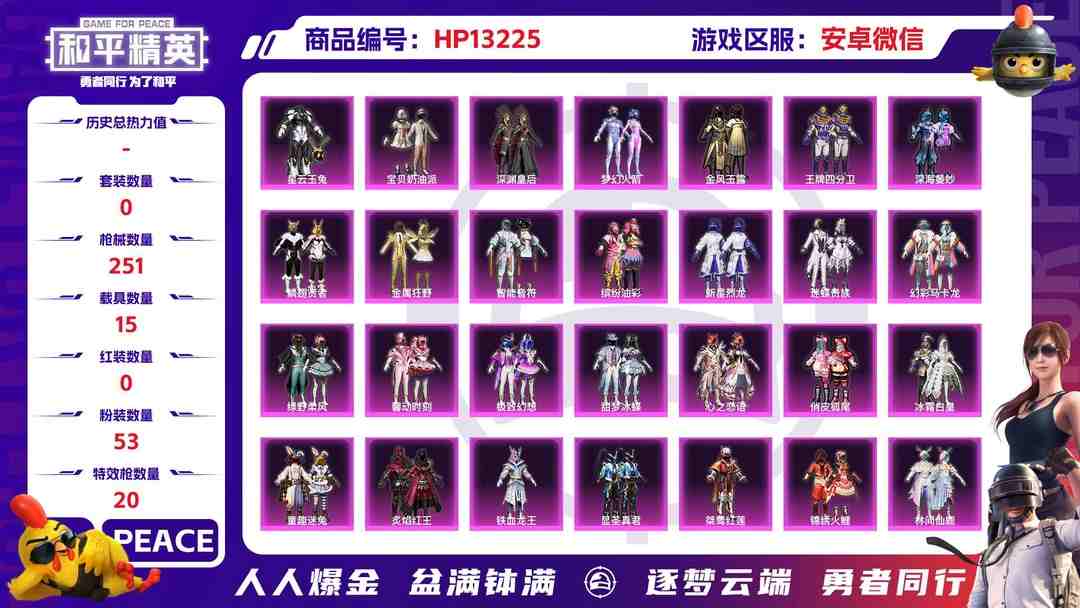 和平精英账号安卓微信安V【人脸可改】木乃伊 -53粉装-20特效枪-15载具-热力值-10印记-263套装-251枪皮
【15载具】玛莎拉蒂Ghibli(金) 特斯拉Roadster(水滴蓝) 玛莎拉蒂Ghi