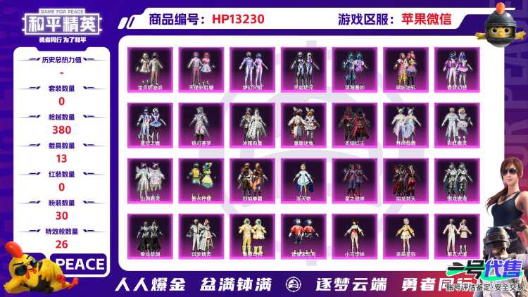 果V【人脸可改】满级迈凯伦 红螳螂 金玛莎 21印记 -30粉装-26特效枪-13载具-热力值-21印记-324套装-380枪皮