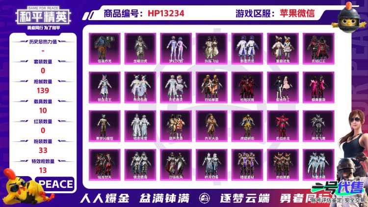 果V【人脸可改】3螳螂 木乃伊 小丑 -33粉装-13特效枪-10载具-76409热力值-7印记-144套装-139枪皮
