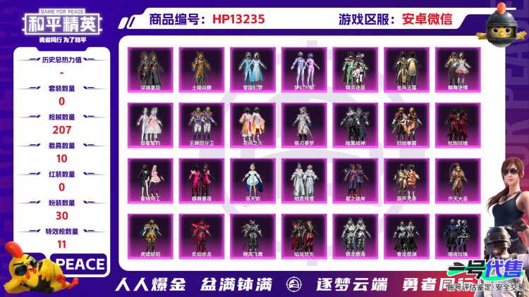 安V【人脸可改】红螳螂 木乃伊 金玛莎 -30粉装-11特效枪-10载具-热力值-11印记-192套装-207枪皮