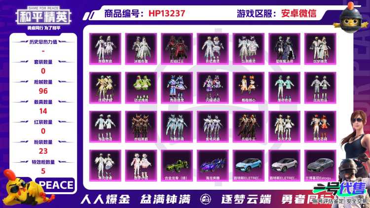 安V【人脸可改】5级路特斯 -23粉装-5特效枪-14载具-65287热力值-2印记-93套装-96枪皮
【14载具】路特斯ELERE(电光紫)(5级)