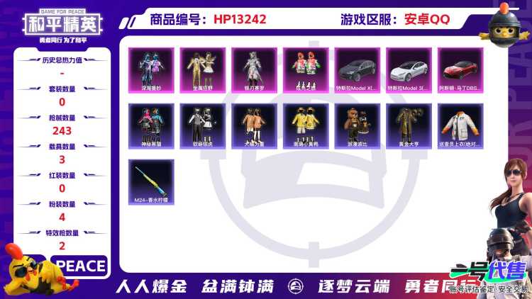 安Q【人脸可改】-4粉装-2特效枪-3载具-76659热力值-15印记-203套装-243枪皮-0卓越印记-0传奇印记
【4粉装】 深海曼妙 炫光之旅 金属狂野 银刃赛罗
【2特效枪】AKM-炫紫旋律